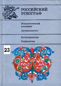 russian ethnographe